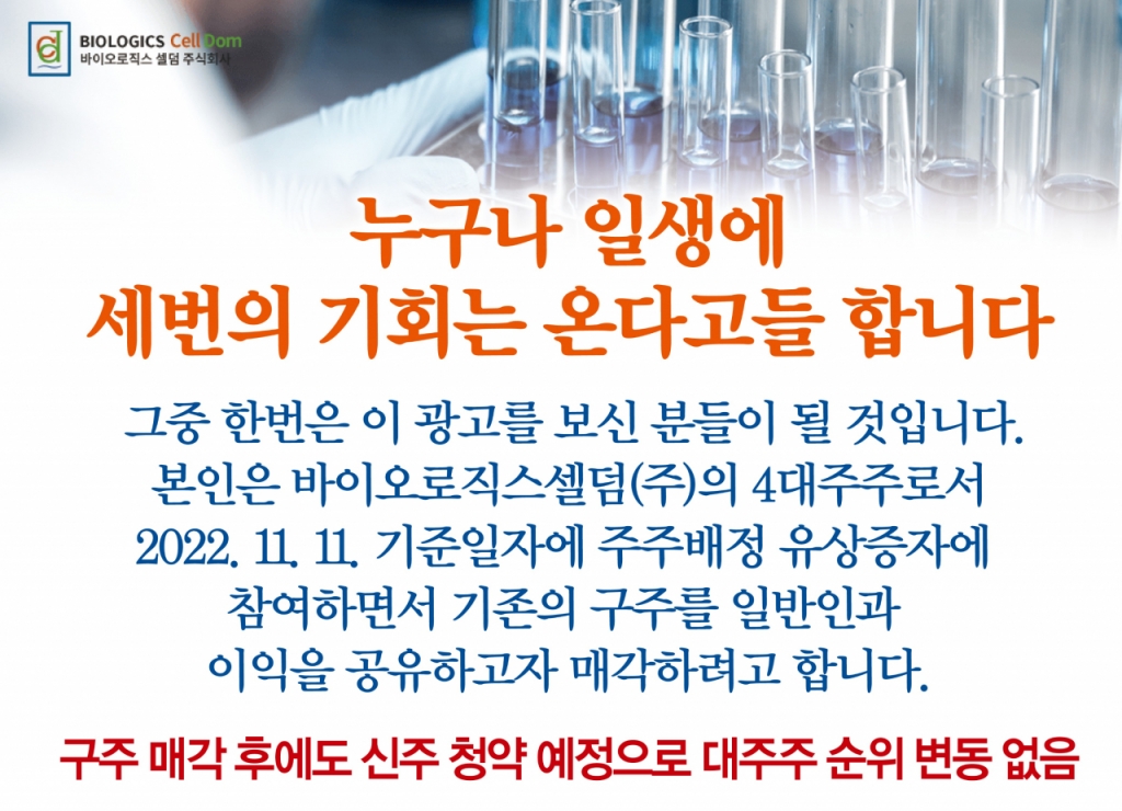 [단독]10배 차익 비상장 바이오주 직거래 광고…금감원 조사 착수