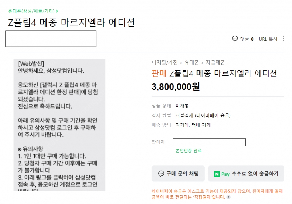 8초 완판 대박, 그 폰 되팝니다…삼성 로또폰 웃돈 150만원 붙었다