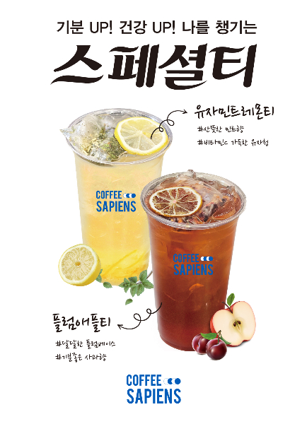 커피사피엔스, 겨울철 플럼애플티 등 신메뉴 출시