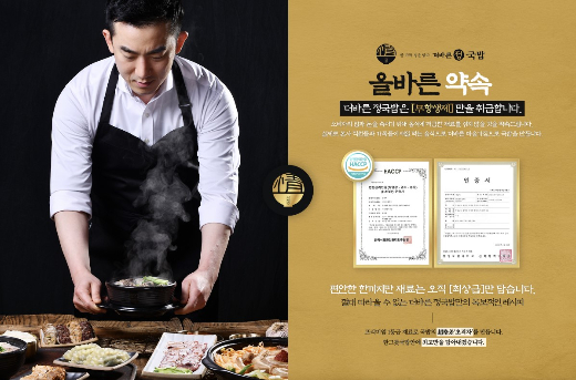 ㈜엠브로컴퍼니 더바른정국밥, 건강한 식자재 올바른 약속 캠페인