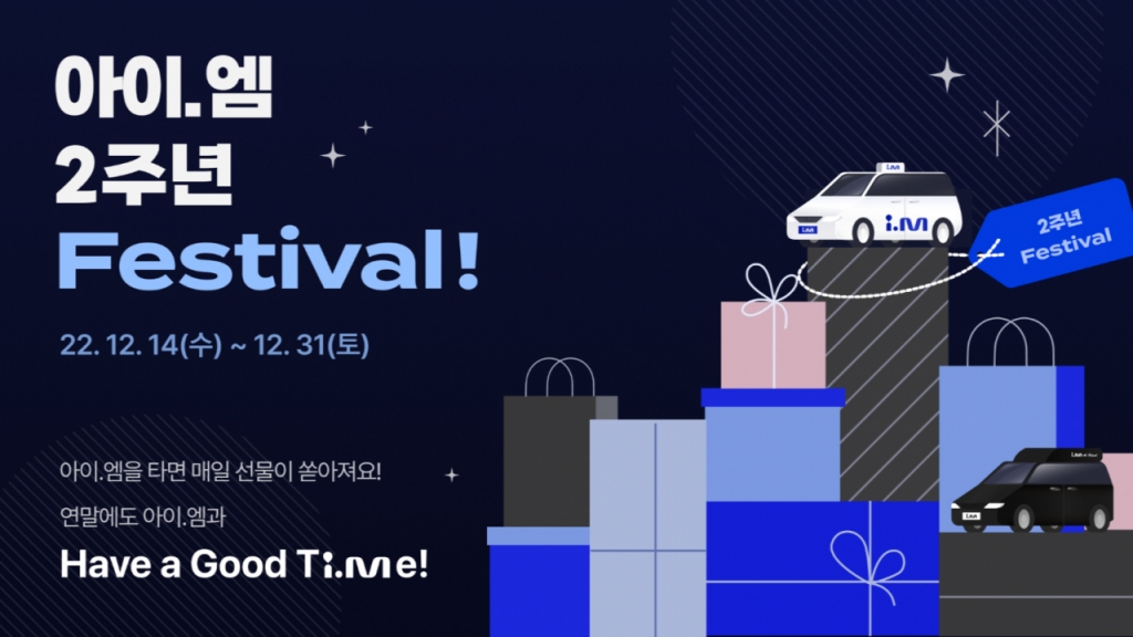 아이엠택시, 론칭 2주년 페스티벌…에어팟·치킨 쏜다
