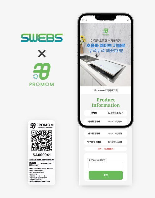 스웹스, 프로맘 초음파 식기세척기에 CSS 관리 시스템 제공