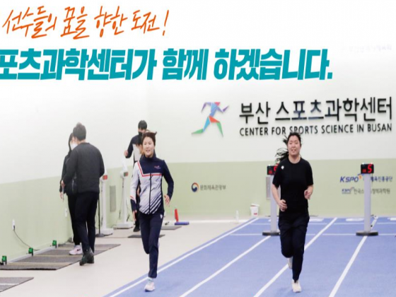 [지자체 NOW] 부산스포츠과학센터 9일 개소…스포츠 선수 과학적 지원