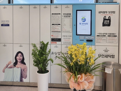 베터라이프, 탑크리닝업 무인세탁함 AMPM워시큐 매장에 설치