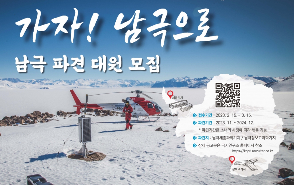 남극 1년살이 도전 기다립니다…과학기지 월동연구대 모집