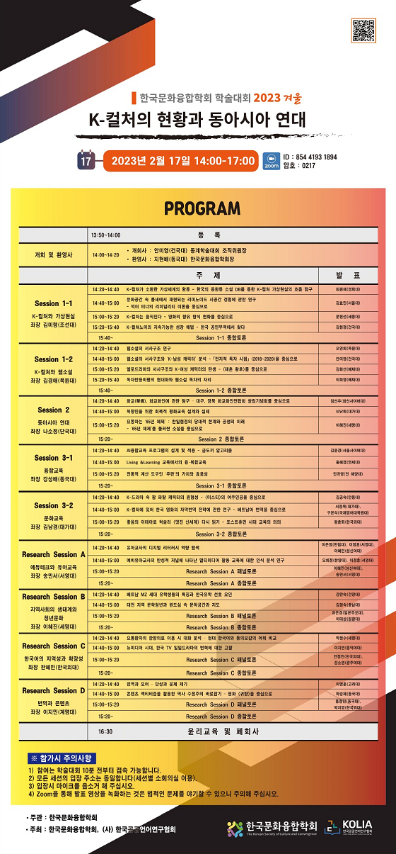 한국문화융합학회 동계학술대회 17일 열려