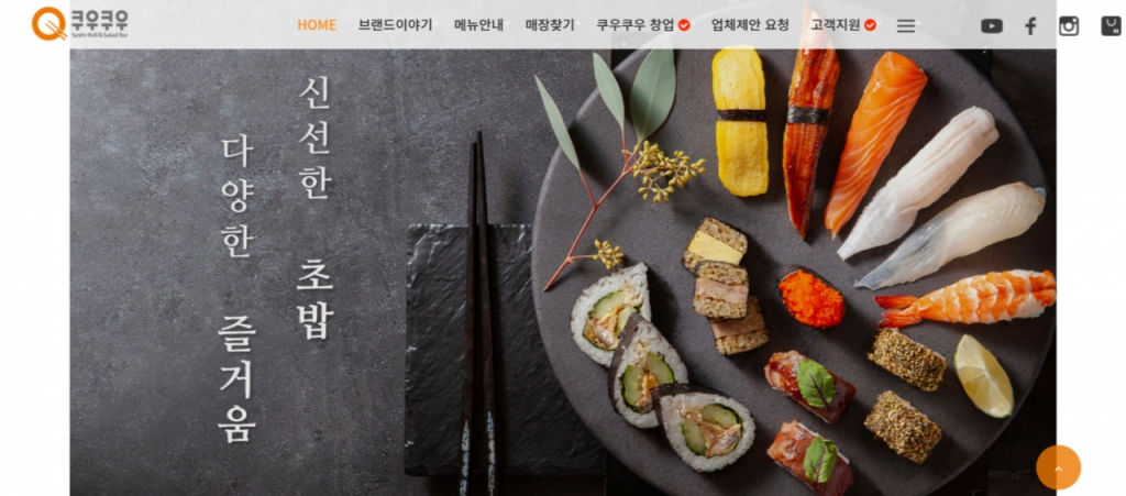 초밥뷔페 쿠우쿠우 임원들 불구속 기소…배임수재·횡령