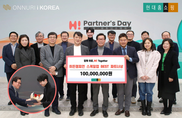온누리아이코리아, 현대홈쇼핑 하이파트너스데이서 알타핏으로 우수협력사 선정