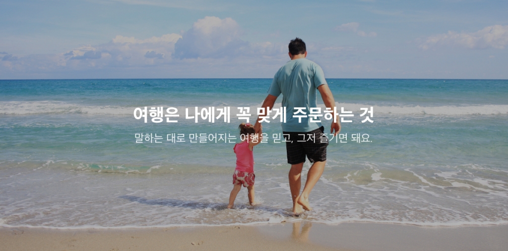 맞춤형 고급 여행 채팅으로 주문…온베케이션, 프리A 투자유치