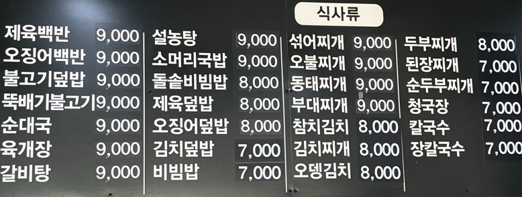 [르포]기사식당도 한 끼에 9000원…김밥으로 때워야 하나 한숨