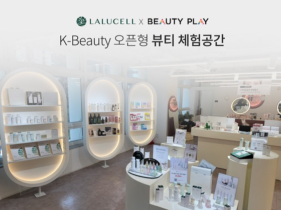 자연주의 라루셀, 명동 뷰티플레이 참여기업으로 선정