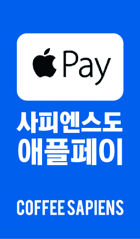 커피사피엔스, 가맹점서 애플페이 도입