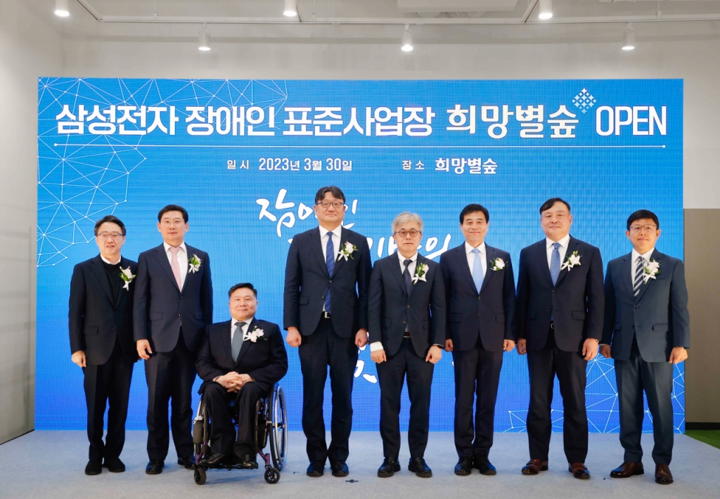 삼성전자 장애인 표준사업장 희망별숲 용인에 개소