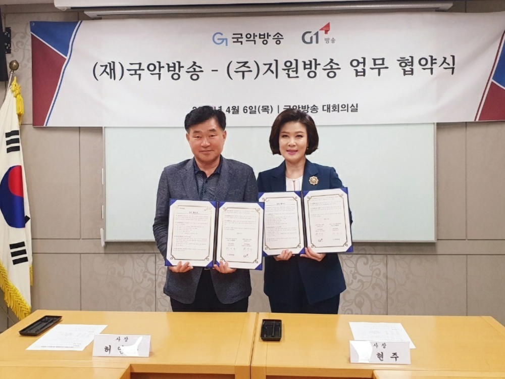 국악방송-G1방송, 전통문화 확산과 지역문화 진흥을 위한 업무협약 체결
