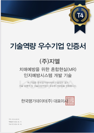 지엘, 기술역량 우수기업 인증 획득