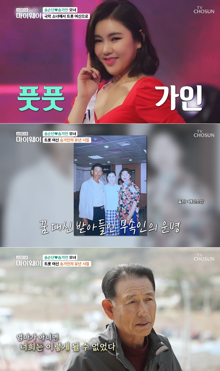 송가인, 세상 떠난 오빠 있었다…무속인 母, 가슴 아픈 가정사 고백