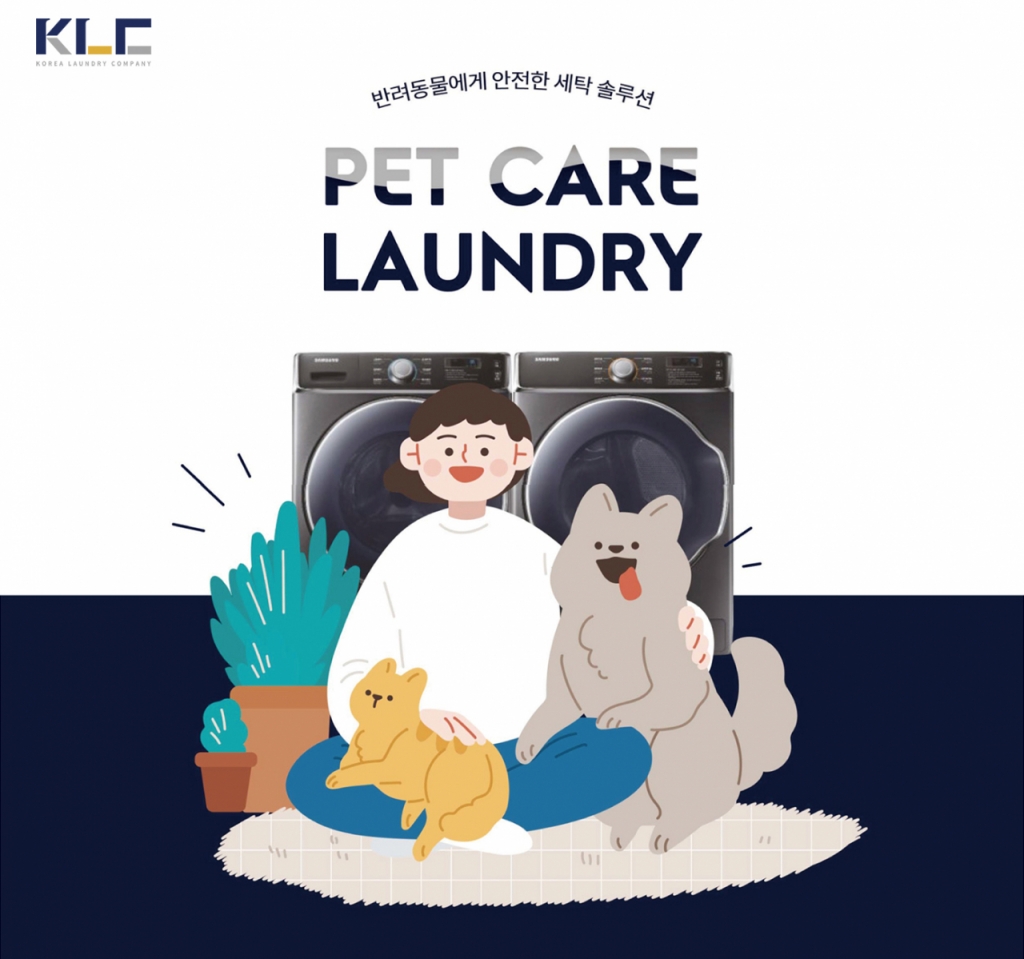 코리아런드리, 펫세탁 전용 펫워시 브랜드 론칭