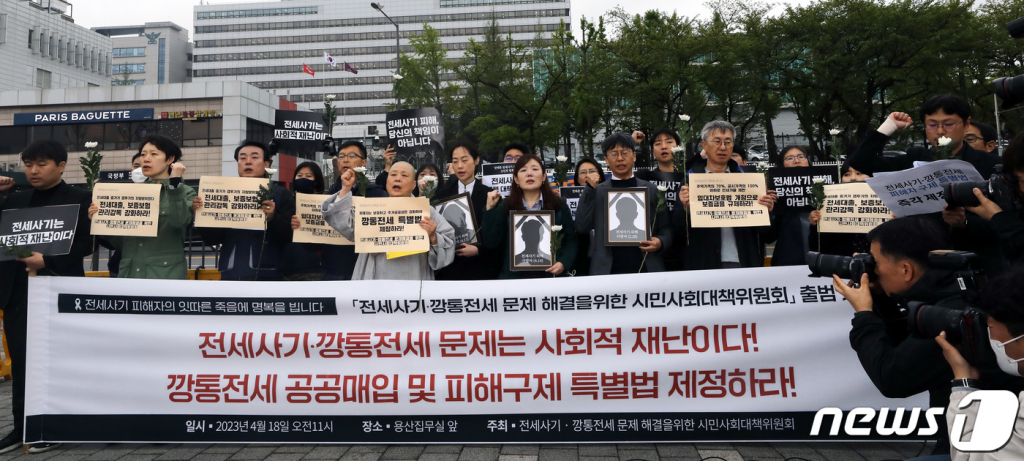 전세사기는 사회적 재난 피해자 전국대책위원회 출범