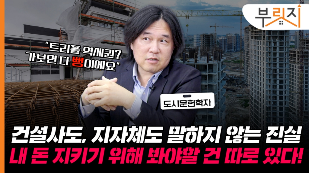 제2 강남은 여기 이 말에 속았다…건설사·지자체가 숨기는 것[부릿지]