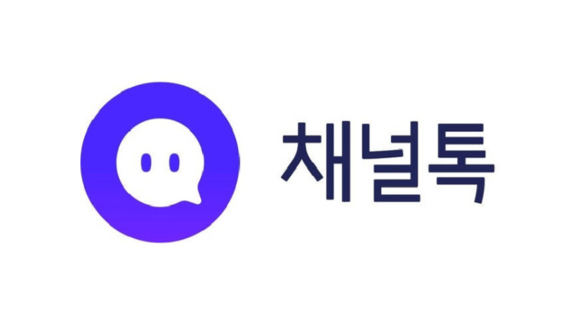 [단독]카톡 상담만 했는데 스팸이…채널톡, 개인정보 유출 논란