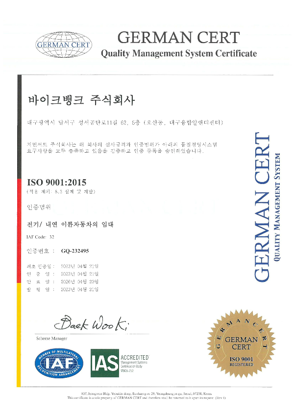 바이크뱅크, ISO 9001 인증 획득