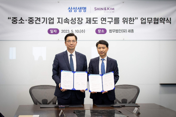 법무법인 세종, 삼성생명과 상속·자산관리 연구 MOU 체결