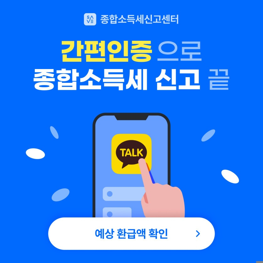 세무법인 세이브택스, 종합소득세 신고 서비스 종합소득세지원센터 오픈