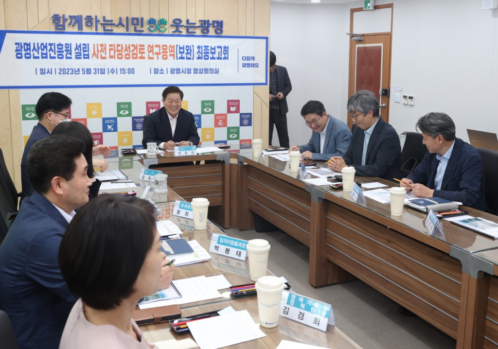 광명시, 산업진흥원 설립 추진 속도 낸다