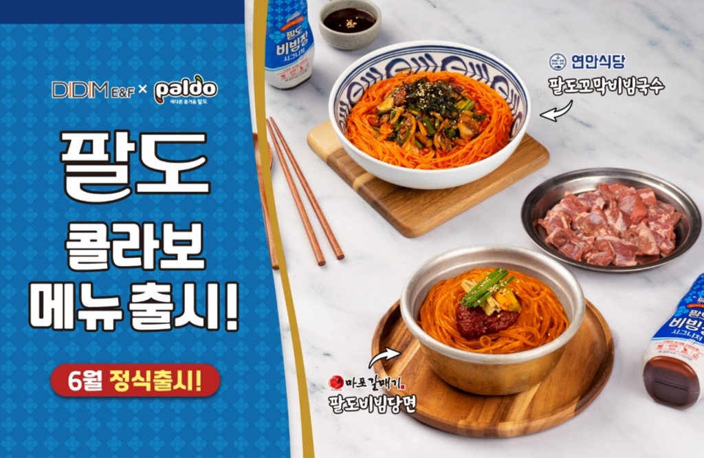 디딤이앤에프, 팔도 컬래버레이션… 마포갈매기, 연안식당서 론칭