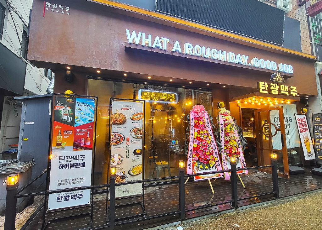 탄광맥주, 거제고현점 신규 오픈… 김해 이어 거제까지 경남권 창업 확장
