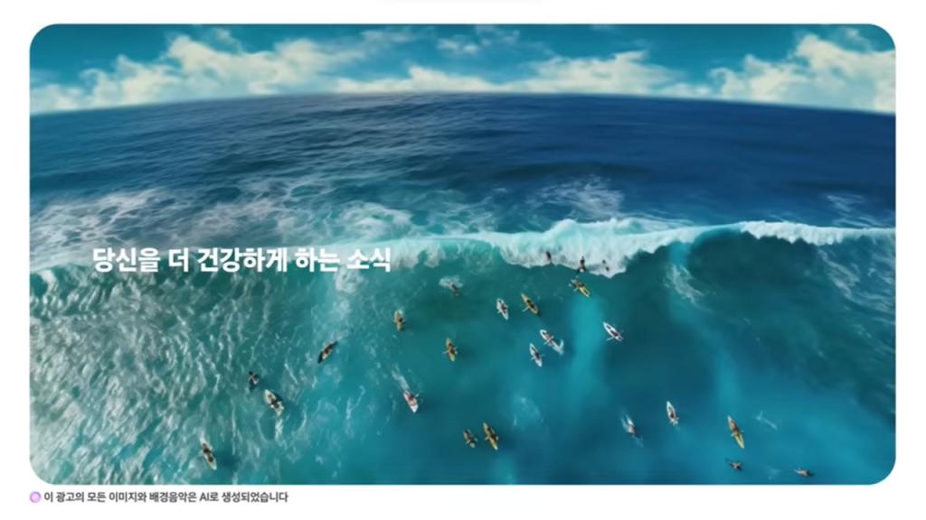 광고 문구부터 영상·배경음악까지...모두 AI가 만들었다