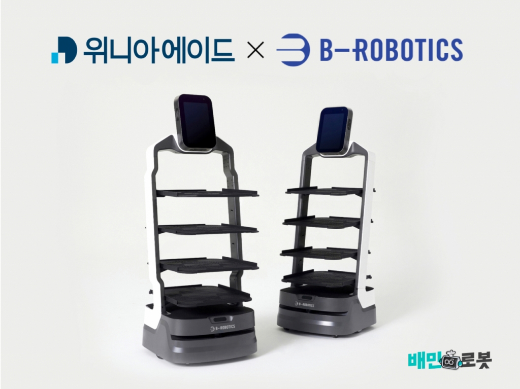 위니아에이드, 우아한형제 서빙로봇 서비스 대행 계약