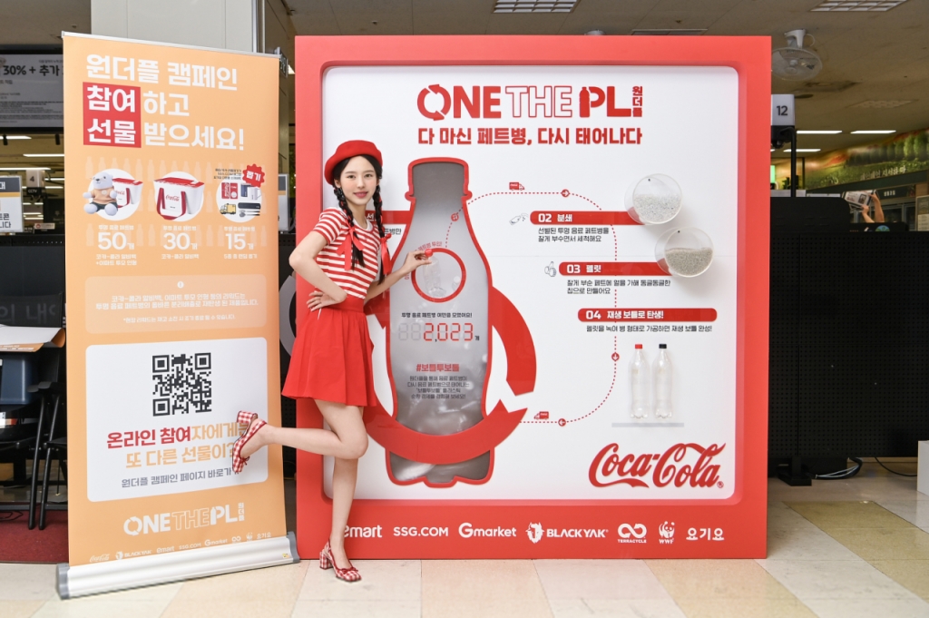 이마트·코카콜라, 페트병 재활용 원더플 캠페인 체험존 운영