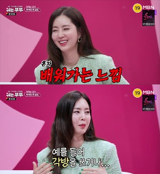 한채아, 차세찌와 각방 살이 고백 "부부싸움, 남편 탓만 했다"