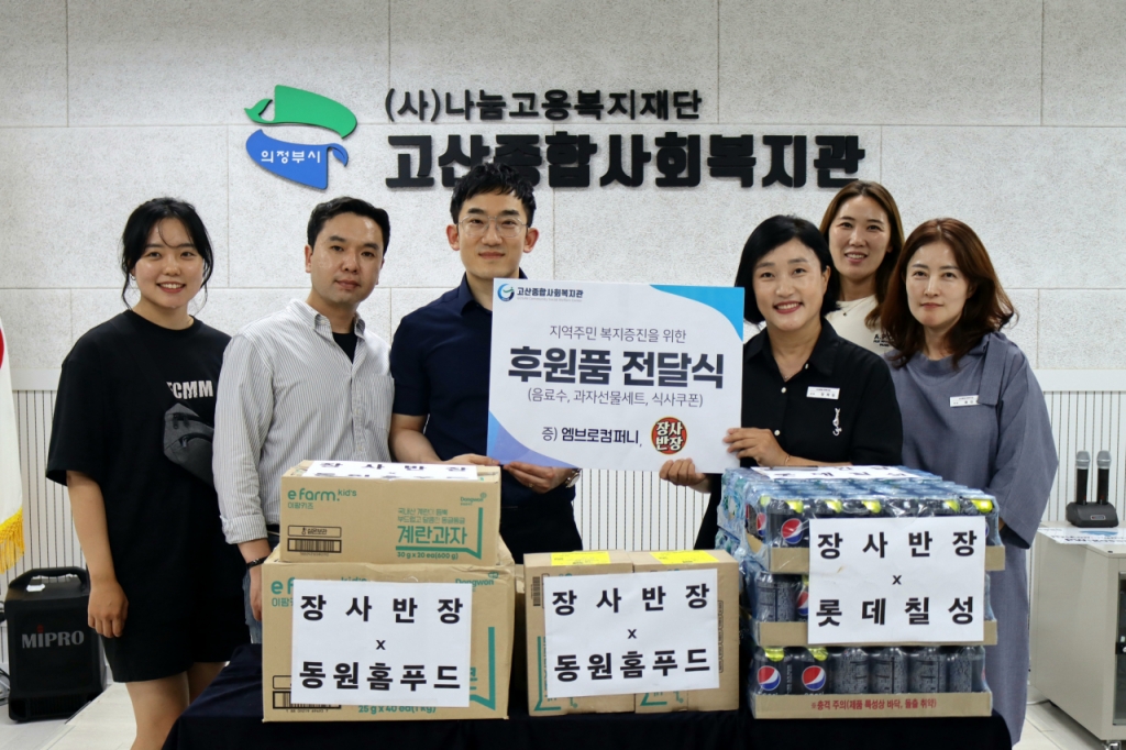 ㈜엠브로컴퍼니 더바른정국밥, 고산종합사회복지관 나눔 행사 성료