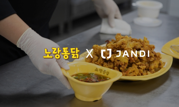 치킨 프랜차이즈 노랑통닭, 협업툴 잔디 도입…전사 소통 강화