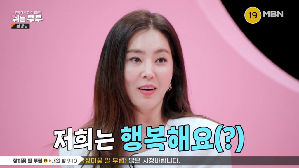 각방 쓴다던 한채아 "차세찌와 행복"…부부관계 변화 고백