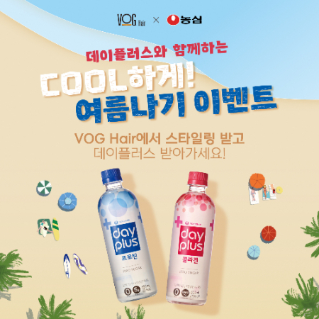 VOG Hair, 농심 데이플러스 제휴 COOL하게! 여름나기 이벤트 실시