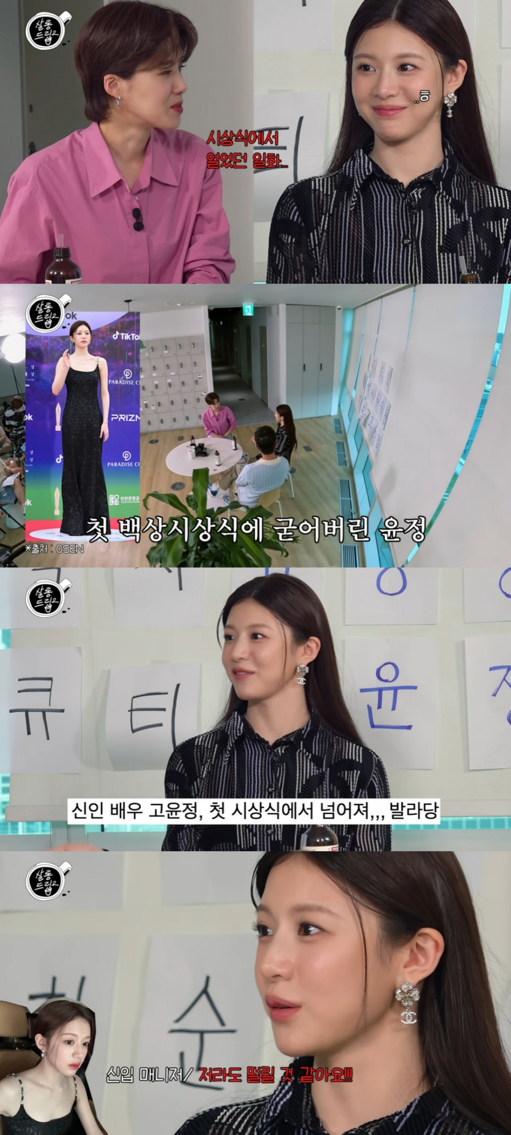 고윤정, 시상식 공황장애 의혹 해명 혼자 남겨진 것 같았다