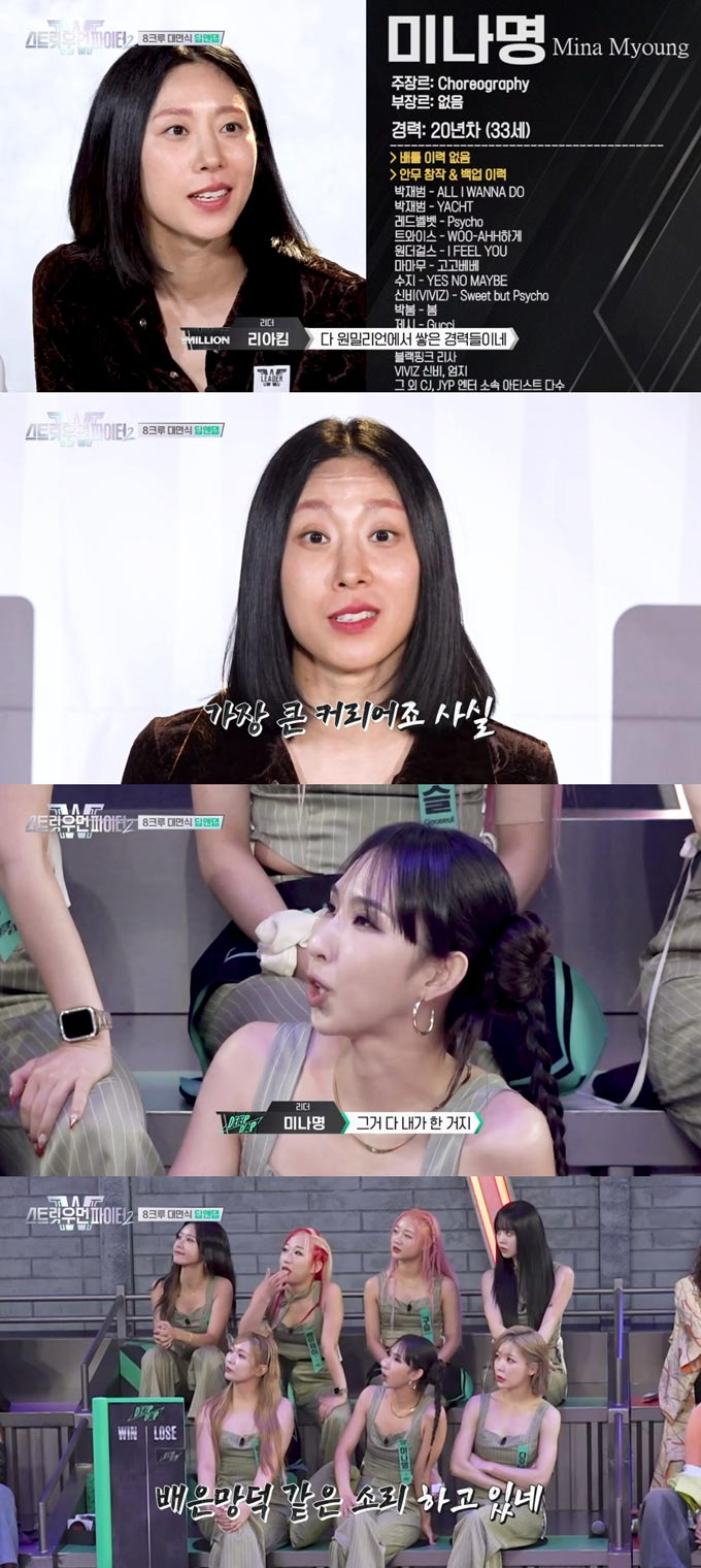 선미 가시나 안무가 네 거라고?…미나명, 리아킴 저격 깜짝