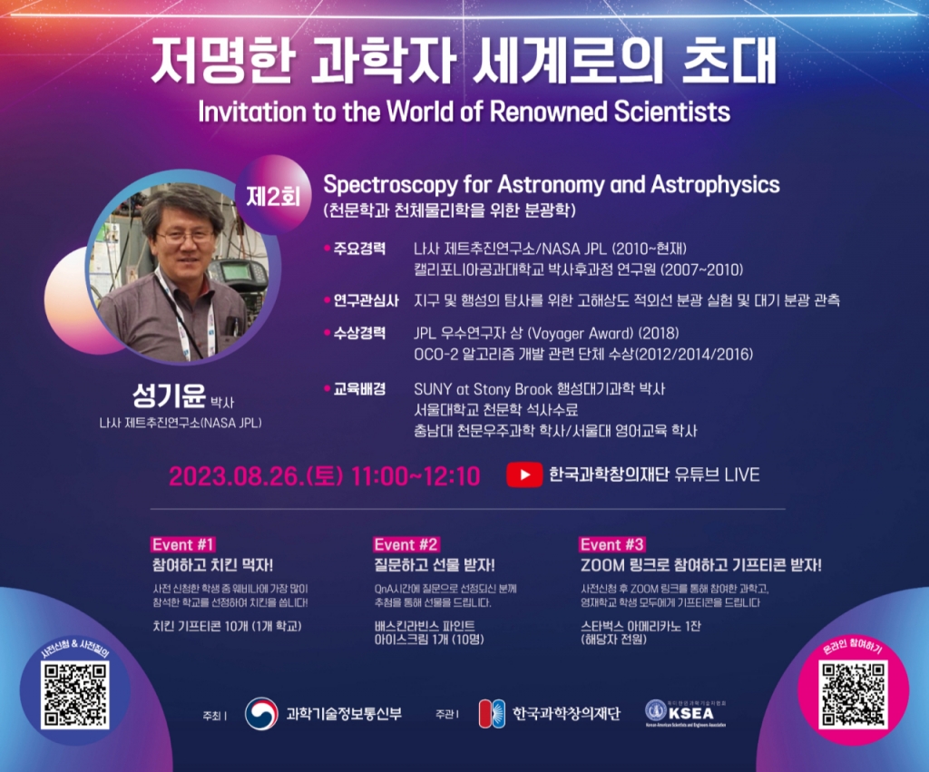 美 NASA 한인과학자, 국내 영재들에 천문학 강연한다