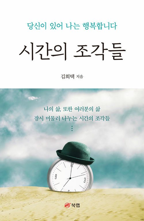 시집 시간의 조각들[신간]
