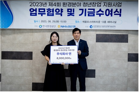 주식회사 연, 개인하수처리시설 기술로 2023 환경분야 청년창업 지원사업 선정