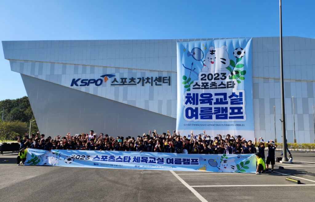 4년만에 다시 열린 스포츠스타와 함께하는 체육교실 캠프