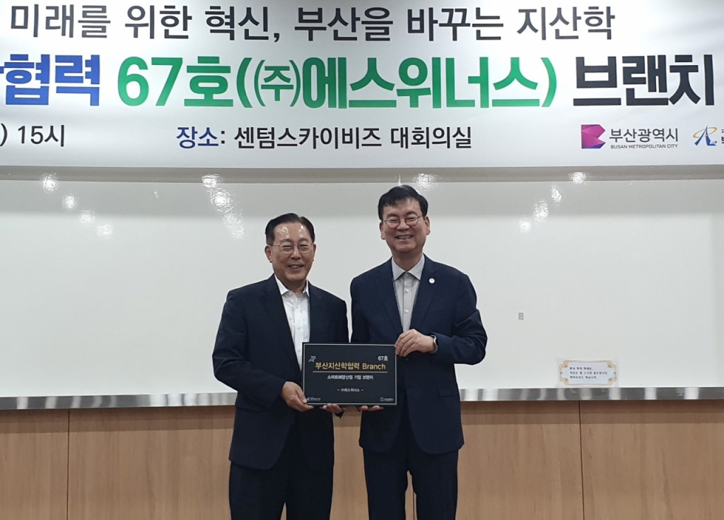 부산TP 에스위너스에 지산학협력 67호 브랜치 개소