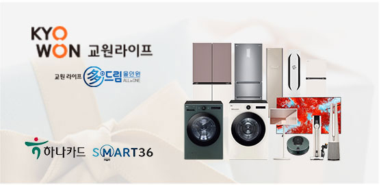 스마트삼육(스마트36), 하나카드와 손잡고 교원라이프 상조가전결합상품 내놔