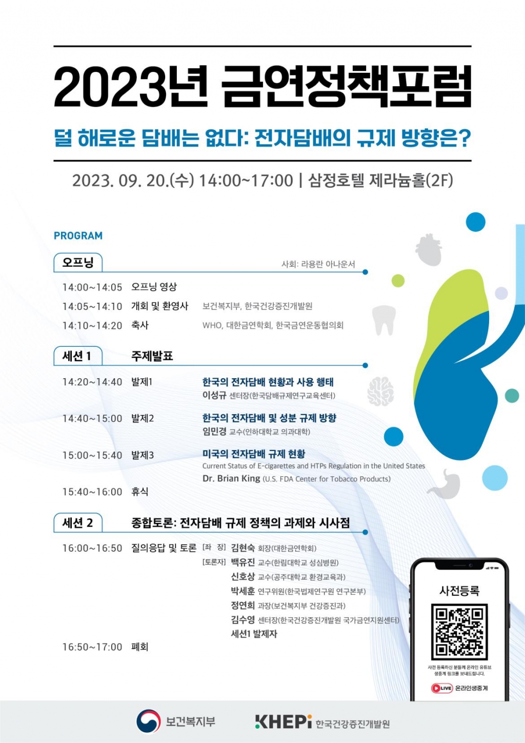 덜 해로운 담배는 없다… 복지부, 전자담배 규제 방향 논의