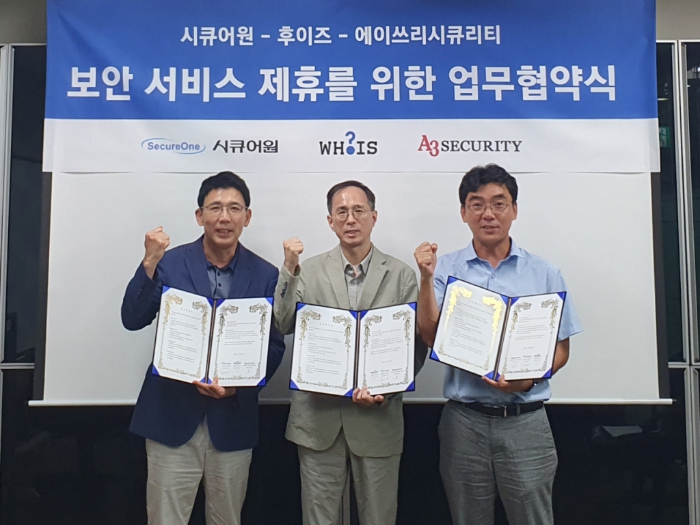 후이즈-시큐어원-에이쓰리시큐리티, 정보보안 강화 위한 MOU 체결