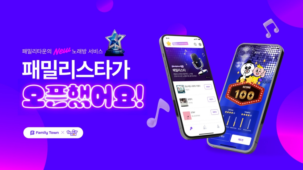 패밀리타운, 어디서나 즐기는 가족 노래방 앱 패밀리스타 론칭
