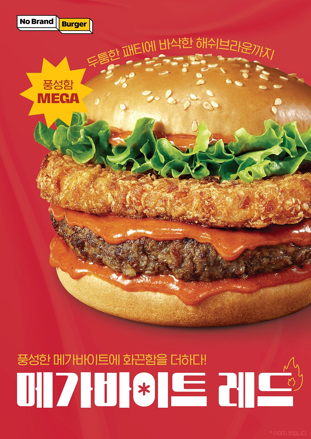 햄버거도 매운맛 열풍…노브랜드 버거 메가바이트 레드 출시